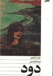 دود / پالتوئی